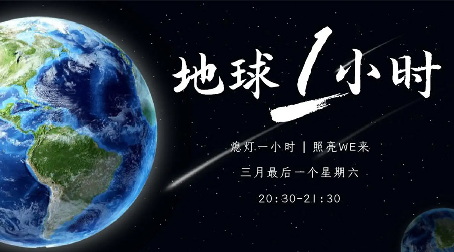 地球一小時日！金環(huán)電器在節(jié)能干衣機上作出哪些努力？